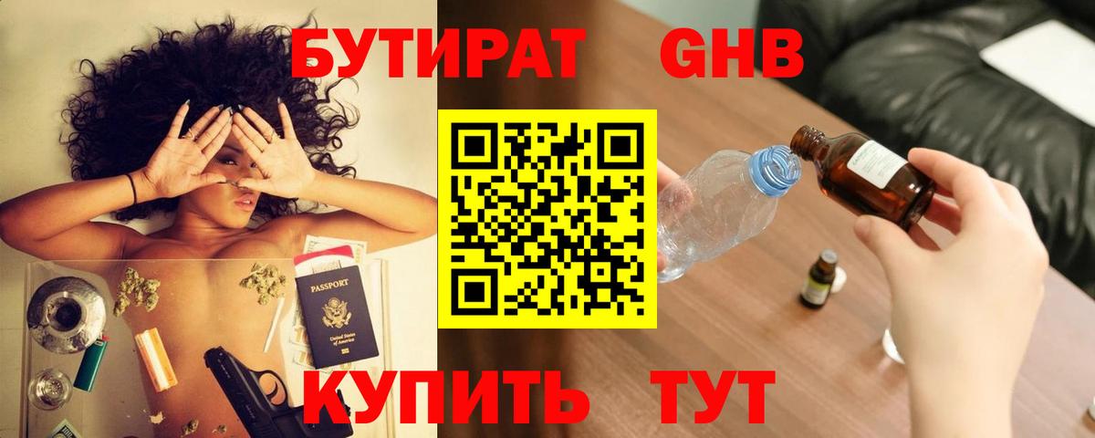 БУТИРАТ вода  Вход с VPN  Бутират  Печора 