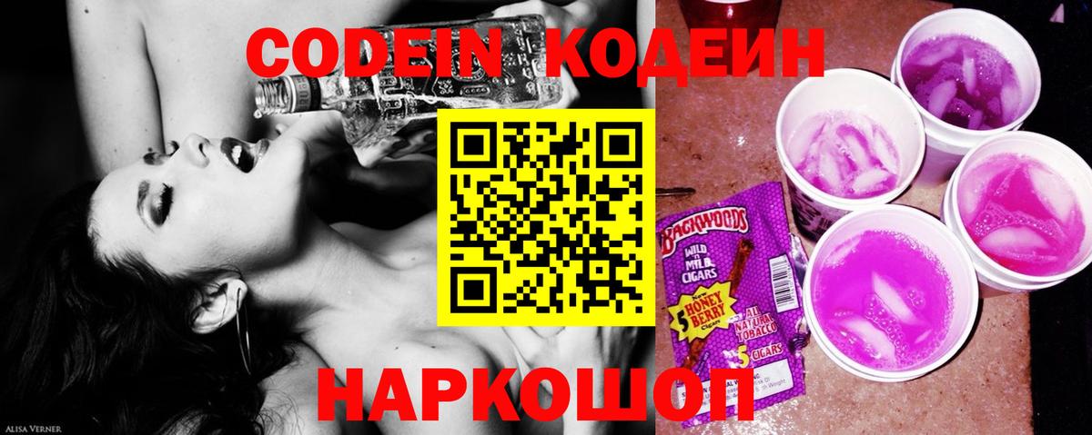 Codein напиток Lean (лин)  Вход с VPN  Печора  Codein Purple Drank 