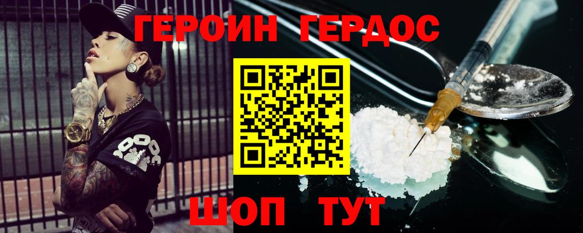 Героин VHQ  Вход с VPN  Героин  Печора 